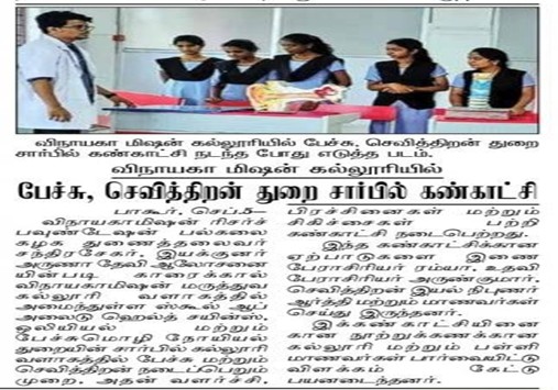 SRBS Karaikal – Speech and Hearing Disorder Awareness Program Featured in Newspaper