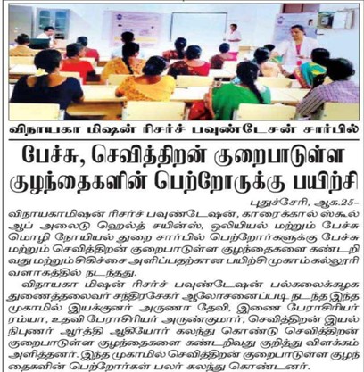 SRBS Karaikal – Training for Parents of Children with Speech and Hearing Disabilities Featured in Newspaper